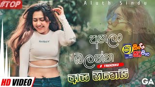 Shaa Fm Sindu Kamare Nonstop 2024  Best Sinhala Nonstop Songs  New Sinhala Nonstop [upl. by Latsirhc]