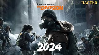 Tom Clancys The Division 2024 [upl. by Retloc]