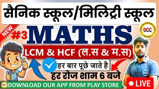 Sainik School Entrance Exam Class 6 Maths  Military School Entrance Exam Class 6 Maths  RMS AISSEE [upl. by Akehsal390]