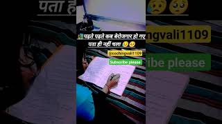 😥पता ही नहीं चला 🥺motivation 🎯aspirants studymotivation study civilserviceexam neetpreparation [upl. by Blair964]