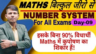 Maths बिल्कुल जीरो से Number System full concept amp hot trick by RK SirsscRailwaybpsc teacher [upl. by Idoux783]