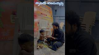 స్వామియే శరణమయ్యప్ప…🙏swamiyesaranamayyappa swamiayyappan viralvideo viralpost trendingshorts [upl. by Neillij]