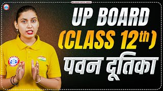 Class 12 Hindi  पवन दूतिका  12th Class Hindi Explanation By Varsha Mam  UP Board Hindi Medium [upl. by Nnaeilsel]