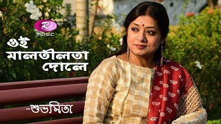 Oi Malatilata Dole  Rabindrasangeet By Subhamita  Rtv Music [upl. by Novej657]