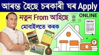 How to apply pmay house online 2024pmay apply online assampmay online apply [upl. by Selmore]