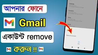 How to remove gmail account from android phone  gmail account remove bangla  gmail remove 2024 [upl. by Anirrehs]