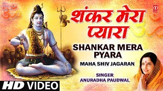 Shankar Mera Pyara Full Song  Maha Shiv Jagaran [upl. by Ruben]