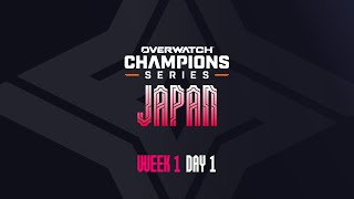 Overwatch Champions Series JAPAN OWCS JAPAN Week 1 Day 1 [upl. by Pollerd9]