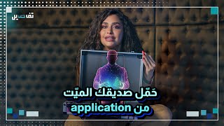 ‏أصبح باستطاعتك تحميل صديقك الميت والطريقة صادمة [upl. by Nylorak465]