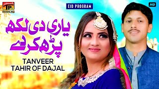 Yaari Di Likh Parh Kar Day  Tanveer Tahir Of Dajal  Official Music Video Tp Gold [upl. by Becht]