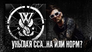 Альбом Лажа или Нет WHILE SHE SLEEPS – SELF HELL  Обзор [upl. by Case]