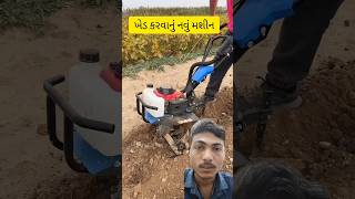 ખેડ કરવાનું આધુનિક મશીન બનાવ્યું machine machinery work shortvideo shorts youtuber [upl. by Mechling365]