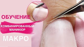 Обучение комбинированный маникюр для НАЧИНАЮЩИХ  Выравнивание и покрытие [upl. by Siuraj]