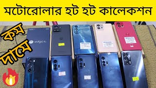 Moto phone price in Bangladesh 2023🇧🇩 Used phone price in BD 2023🇧🇩 মটোরোলা ফোন প্রাইস ইন বাংলাদেশ [upl. by Yelha417]