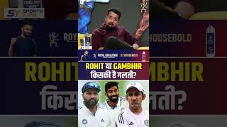 ROHIT SHARMA YA GAUTAM GAMBHIR KISKI HAI GALTI  rohitsharma gautamgambhir indvsaus bgt [upl. by Yentroc]