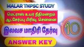 Madras High Court Examination  Free Test No 10  Answer Key  mhcexam chennai tnpsc [upl. by Llenrap879]