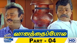 Vaanathaippola Movies HD  Part  04  Vijayakanth  Meena  Prabhudeva  Livingston  Raj Movies [upl. by Sophia]