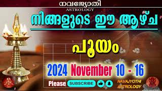 വാരഫലം  പൂയം  2024 November 10  16  VARAPHALAM  Pooyam [upl. by Ennairak]