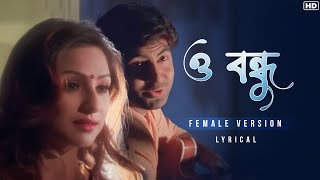 O Bondhu Female Version  Lyrical   Sathi  Jeet  Priyanka  Haranath Chakraborty  SVF Music [upl. by Nillor]