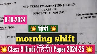 class 9 hindi mid term question paper 202425 morning shift 8102024 Hindi paper solution class 9 [upl. by Dihaz]