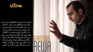 Rawa Jamal  New Album 2013  Track 8  Hengaw [upl. by Duma]