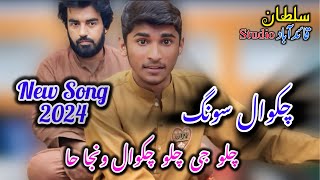 Chalo g chalo chakwal wanja HanNew Song 2024Singer Zeshan HaiderProgram At SultanStudio Quaidabad [upl. by Mmada]