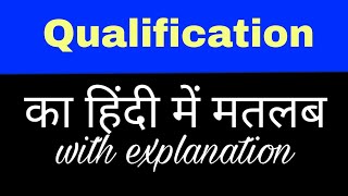 Qualification meaning in hindi  qualification ka matlab kya hota hai  what is qualification [upl. by Agnella]