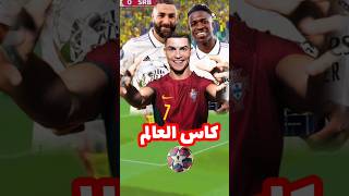 أجمل ثلاثه اهداف في كأس العالم2022الجزء الثاني shorts [upl. by Roche]