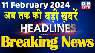 11 February 2024  latest news headline in hindiTop10 News  Rahul Bharat Jodo Yatra dblive [upl. by Arobed]