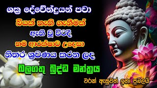 Pirith  දෙවියන් පවා සුවය සලසා ගත් බලගතු බුද්ධ මන්ත්‍රය  Most Powerful Chanting  Pirith Sinhala [upl. by Lliw186]