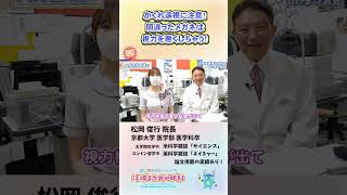 とくに！子どものメガネは要注意！近視だとおもったら、実は遠視だったことも！？お子さんの調整力って実はすごんです…！ こどものメガネ shorts [upl. by Ferrel]