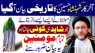 Sham Jang Ki Asal Haqeeqat  Sham vs Israel  Allama Syed Shahenshah Hussain Naqvi [upl. by Avle]