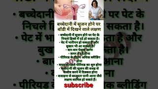 बच्चेदानी में सूजन होने पर बॉडी में दिखने वाले लक्षण bulky uterus pregnancy health shorts [upl. by Tannie]