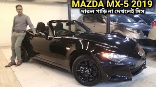 রিকন্ডিশন MAZDA MX5 2019 গাড়ি দেখুন  Recondition MAZDA MX5 2019 Car Price In Bd [upl. by Zysk]