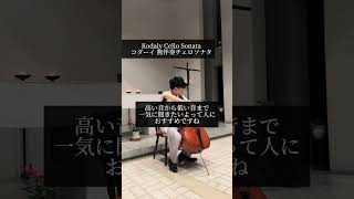 Kodaly cello sonata [upl. by Alfons38]