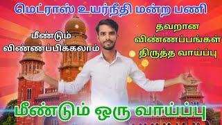 Madras high court News today in tamil  exam question  government [upl. by Truc298]