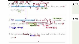 빠른 독해 바른 독해 유형독해 2과 적용 독해 Read Up 1번 [upl. by Elgar]