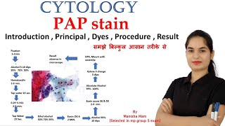 PAP stain procedure in cytology  Papanicolaou stain in hindi  Cytopathology stain Pap smear test [upl. by Llekim]