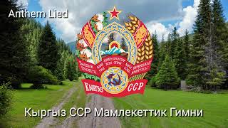 National Anthem of Kirghiz Soviet Socialist Republic quotRare Versionquot 19461991 [upl. by Baer]