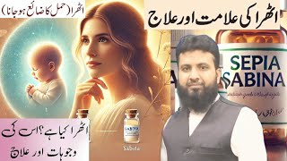 اٹھراہ کا ہومیو پیتھک علاج•what is Athra [upl. by Carce]