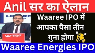 WAAREE ENERGIES IPO REVIEW BY ANIL SINGHVI I ANIL SINGHVI ZEE BUSINESS LIVE ANIL SINGHVI IPO REVIEW [upl. by Allehc]