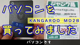 パソコンを買ってみました ジャンクpc ハードオフ KANGAROO MD2B [upl. by Aneema]