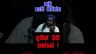 කුඩු දවස් 3න් ඉවරයි  Ranil Wickremesinghe Sajith Premadasa Anura Kumara Dissanayake [upl. by Fox]