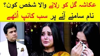 Ukasha Gul ko rulane wala shakas kon  Ukasha Got Emotional in Wasi Shah Show Zabardast  Neo News [upl. by Kubetz489]