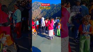 भैरवनाथ घाटी में हुआ ❤️सुहावना मौसम 🚩✨ trendingshorts trending shorts vaishnodevi travel yt [upl. by Ednalrym]