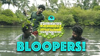 Othalanga Thuruthu  BLOOPERS  Web Series [upl. by Simmie635]