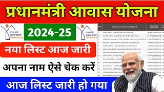 Pradhan Mantri Awas Yojana Money 2023। PMAYG Payment Status Check । installment details check online [upl. by Inger]