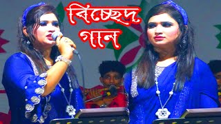 বিউটি সরকার কলবে কলবে মিল না হলে kolobe kolobe mil na hoile beauty Sarkar DJ Alamin baul gaan বাউল [upl. by Idnal]