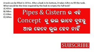 Pipes amp Cistern ର ଏହି Method କୁ ଭଲ ଭାବେ ଶିଖନ୍ତୁ ଆଉ କେବେ ଭୁଲ ହେବ ନାହି । CAREER GUIDE । Sumit Sir [upl. by Bach]