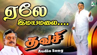 Yealea Imayamalai Song  Thavasi  Vijayakanth  Soundarya  VidyaSagar  Manikka VinayagamPa Vijay [upl. by Assyram734]